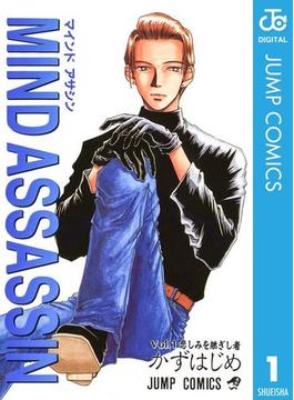 MIND ASSASSIN(ジャンプコミックスDIGITAL)
