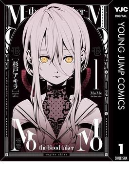 MoMo -the blood taker-(ヤングジャンプコミックスDIGITAL)