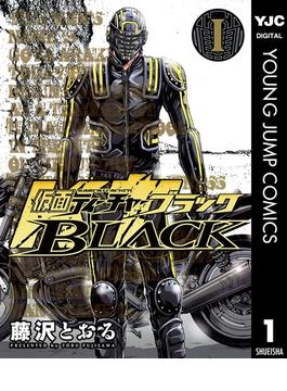 仮面ティーチャーBLACK(ヤングジャンプコミックスDIGITAL)