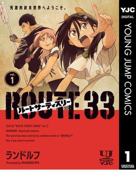 ルートサーティスリー～ROUTE 33～(ヤングジャンプコミックスDIGITAL)