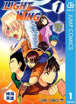 LIGHT WING―ライトウイング―(ジャンプコミックスDIGITAL)