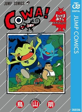 COWA!(ジャンプコミックスDIGITAL)