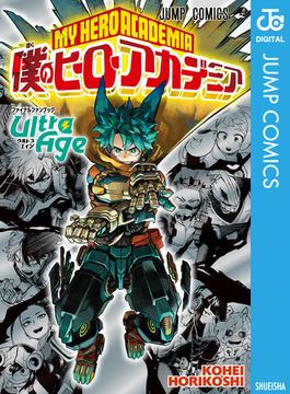 僕のヒーローアカデミア ファイナルファンブック Ultra Age(ジャンプコミックスDIGITAL)