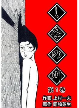 しなの川