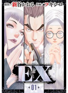 EX(レジェンドコミック)