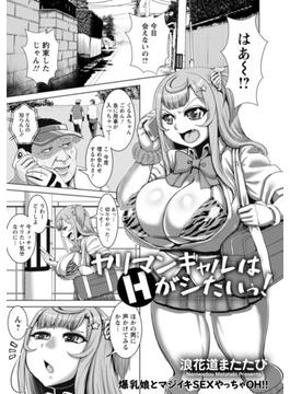 ヤリマンギャルはHがシたいっ！【単話】(エンジェル出版（エンジェル倶楽部）)
