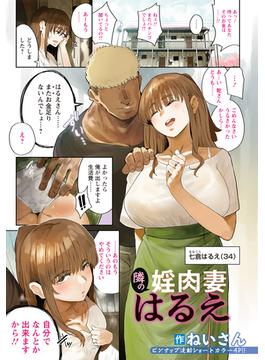 隣の婬肉妻 はるえ　【単話】(エンジェル出版（エンジェル倶楽部）)