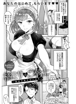 橘ミサのご奉仕　～童貞卒業手伝います～【単話】(エンジェル出版（エンジェル倶楽部）)