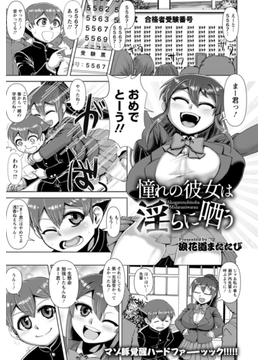 憧れの彼女は淫らに哂う【単話】(エンジェル出版（エンジェル倶楽部）)