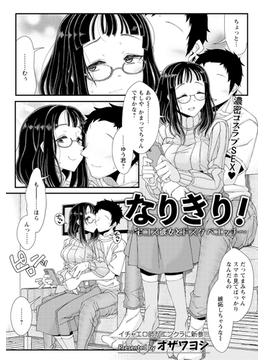 なりきり！　～宅コス彼女とドスケベエッチ～【単話】(エンジェル出版（エンジェル倶楽部）)