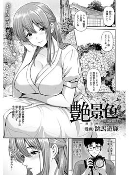艶景色　～滴る雨雫～【単話】(エンジェル出版（エンジェル倶楽部）)