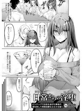 日常からの淫堕【単話】(エンジェル出版（エンジェル倶楽部）)