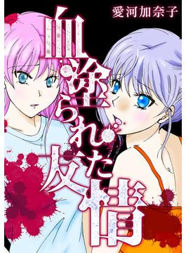 愛河加奈子 短編シリーズ(GRAY COMICS)