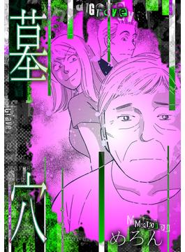 墓穴(GRAY COMICS)