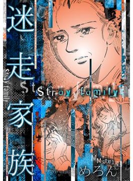 迷走家族(GRAY COMICS)