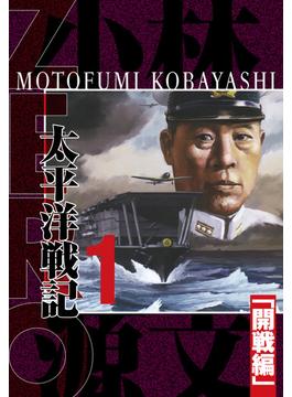 ZERO 太平洋戦記(アルト出版)