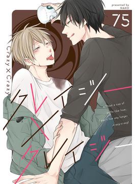 クレイジー×クレイジー(arca comics)