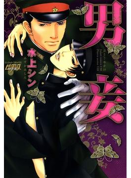 男妾