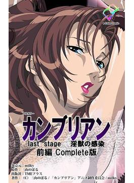 カンブリアンシリーズ(e-Color Comic)