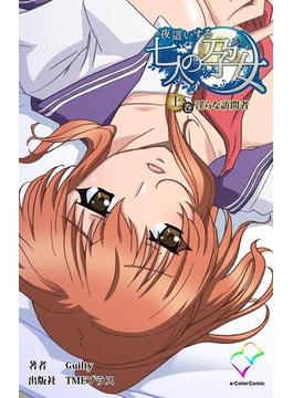 夜這いする七人の孕女シリーズ(e-Color Comic)