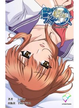 夜這いする七人の孕女シリーズ(e-Color Comic)