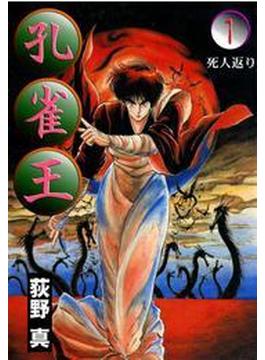 孔雀王