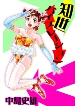 知世バイブレーション