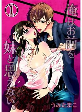 俺はお前を妹と思えない。(TLスクリーモ)
