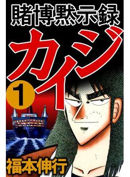 賭博黙示録カイジ(highstone comic)