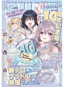 【電子版】月刊コミックキューン(コミックキューン)
