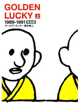 GOLDEN LUCKY　完全版