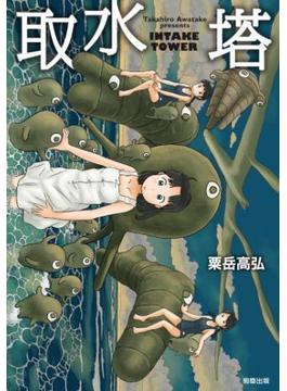 取水塔