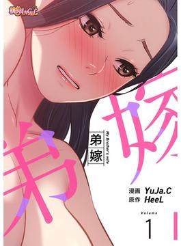 弟嫁（フルカラー）(シーモアコミックス)