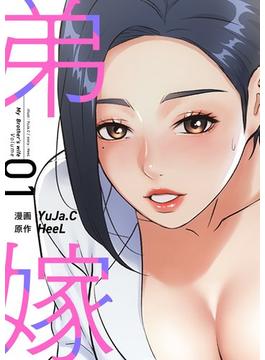 弟嫁（フルカラー）【特装版】(シーモアコミックス)