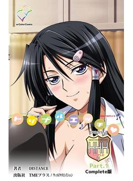 HHH トリプルエッチシリーズ Complete版(e-Color Comic)