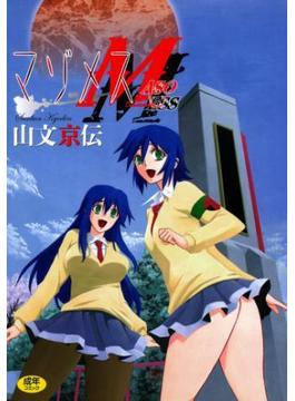 マゾメス(ホットミルクコミックス)