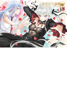 美少女万華鏡 八宝備仁アートワークス(メガストアアートワークス)