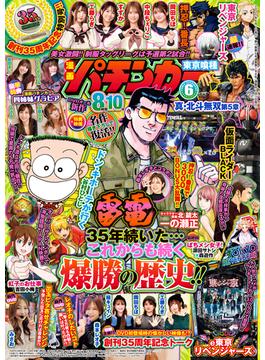 漫画パチンカー