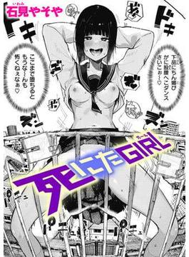 死にたGIRL(コミック ゼロス)