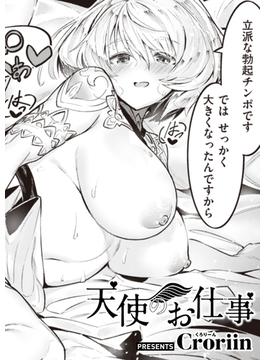 天使のお仕事(異世快楽天SELECTION)
