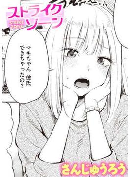 ストライクゾーン(コミック ゼロス)