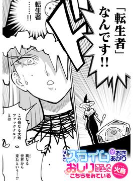 なんとスライムがおきあがりおしりにはいりたそうにこちらをみている(異世快楽天SELECTION)