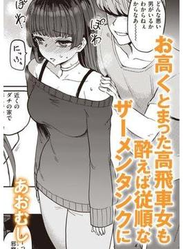 酩酊プレデター(COMIC失楽天)