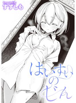 はいすいのじん(WEEKLY快楽天SELECTION)