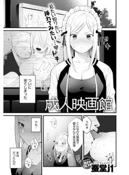成人映画館(comicアンスリウム)