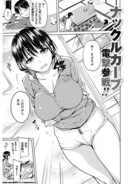 おこたで仲良しっくす(COMIC E×E)