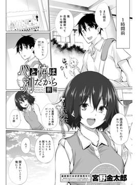 心と体は別だから(comicアンスリウム)