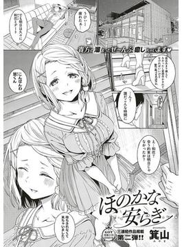 ほのかな安らぎ(COMIC E×E)