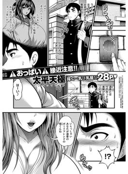 彼女の姉が爆乳すぎる件(COMIC E×E)