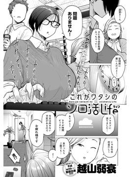 これがワタシのソロ活Life(comicアンスリウム)